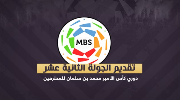 الجولة 12| في غياب الهلال والاتحاد.. الشباب "عينه" على الصدارة والنصر لـ"إنقاذ" موسمه