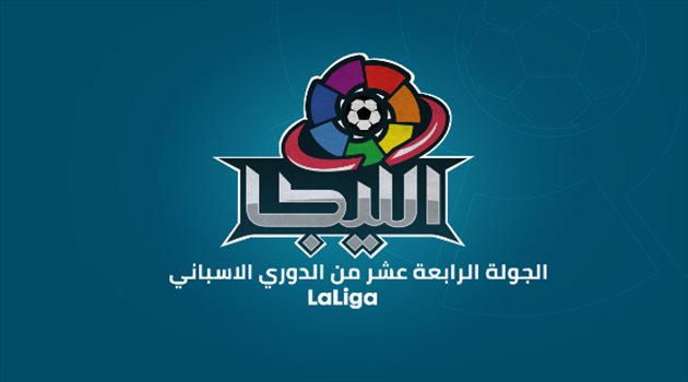 الجولة "14" بالدوري الإسباني.. "برشلونة يسعى لمصالحة الجماهير وريال مدريد ضد غرناطة"