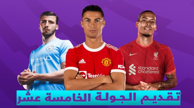 الجولة 15 من الدوري الإنجليزي| صدارة تشيلسي مهددة ويونايتد في رحلة جديدة