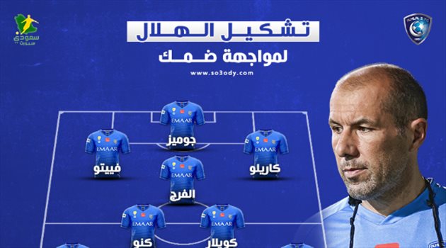  تشكيل الهلال الرسمي.. جارديم يدفع بالقوة الهجومية وغيابات صادمة لإيقاف انتصارات ضمك