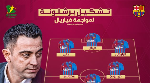  تشافي يعلن تشكيل برشلونة في مواجهة فياريال بالدوري الإسباني