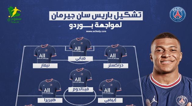 مبابي ونيمار يقودان تشكيل باريس سان جيرمان أمام بوردو