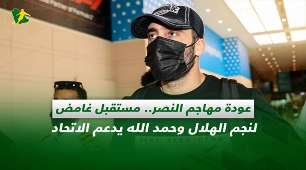 صحف السعودية| مستقبل غامض لنجم الهلال.. عودة مهاجم النصر وحمد الله يدعم الاتحاد