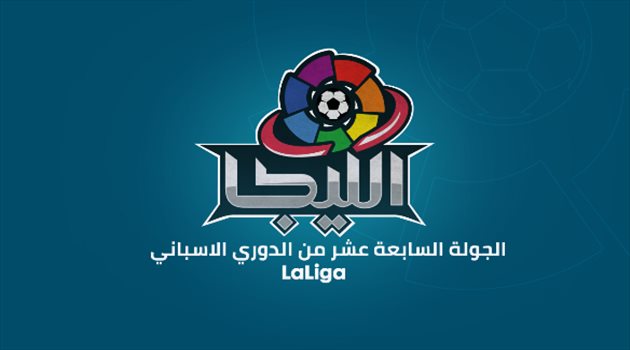 الجولة "17" من الدوري الإسباني.. "ديربي مدريد في البرنابيو ومهمة سهلة لبرشلونة"