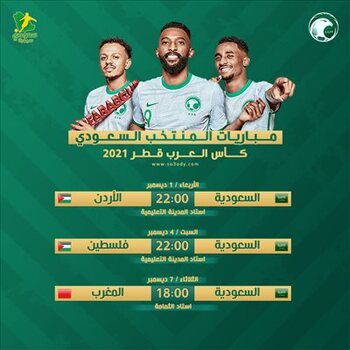 مباريات السعودية كاس العرب