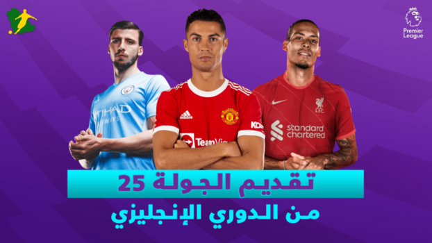 الجولة 25 من الدوري الإنجليزي.. تشيلسي في صدام مع أرسنال