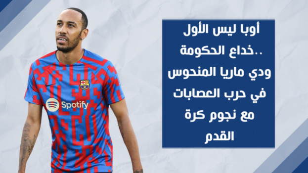 حرب سرقات بين العصابات ونجوم الكرة ..فخ بنزيما وسوء حظ دي ماريا