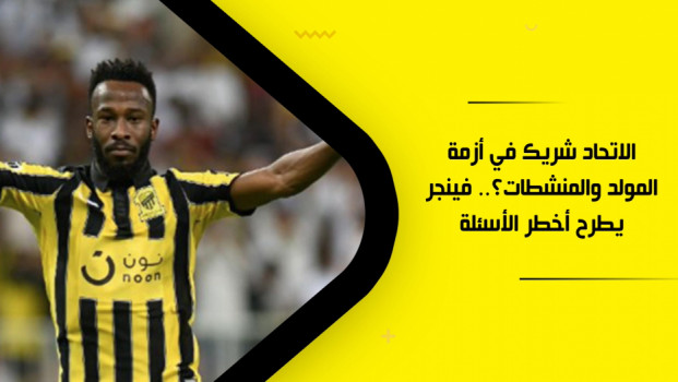 الاتحاد شريك في أزمة المولد والمنشطات؟.. فينجر يطرح أخطر الأسئلة