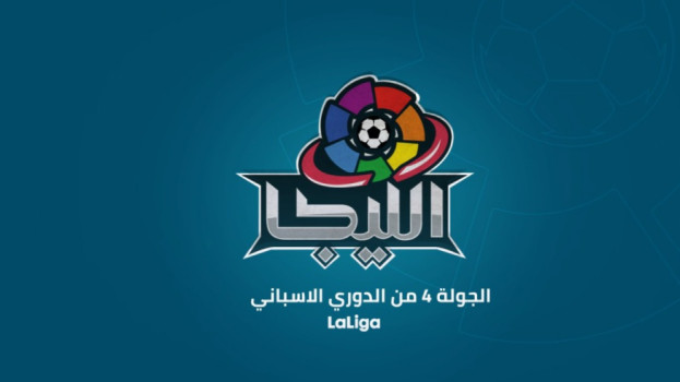 الجولة الرابعة من الدوري الإسباني| امتحان صعب لبرشلونة ومدريد