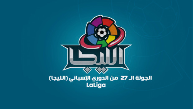 الجولة 27 من الدوري الإسباني.. مواجهات سهلة لبرشلونة وريال مدريد