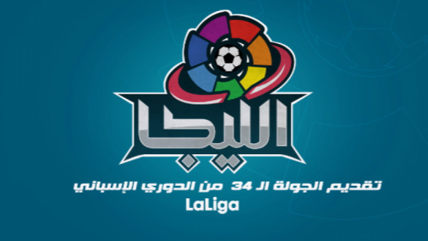 الدوري الإسباني الجولة 34| ريال مدريد يكتب كلمة النهاية للموسم