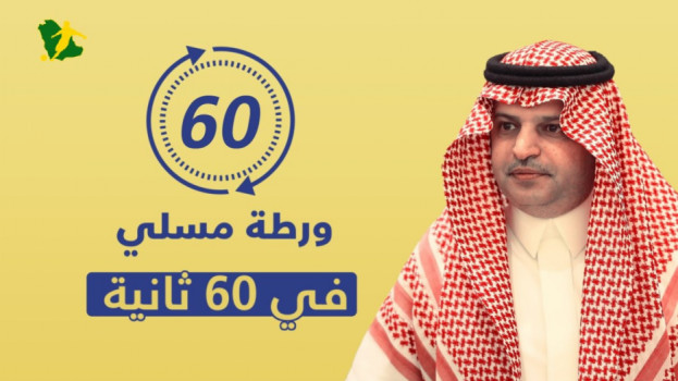 النصر يرفع شعار الحفاظ على استقرار الهلال.. ورطة مسلي في 60 ثانية