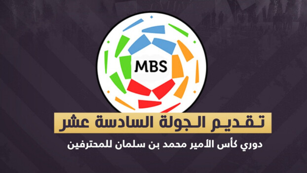 الجولة 16|الاتحاد البطل ولقاء ناري للنصر و فرصة أخيرة للأهلي