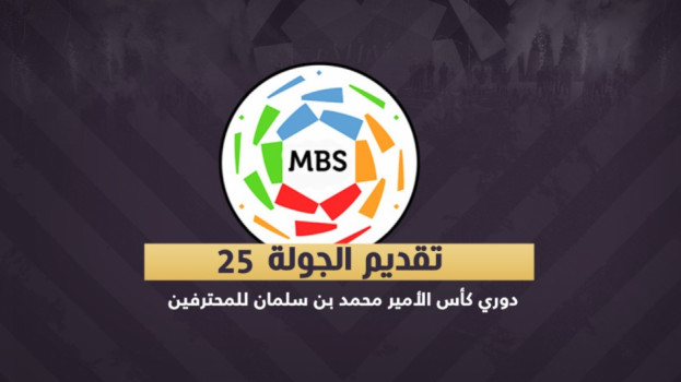 الجولة 25| اختبار صعب للهلال أمام الأهلي.. والاتحاد ينتظر الهدية