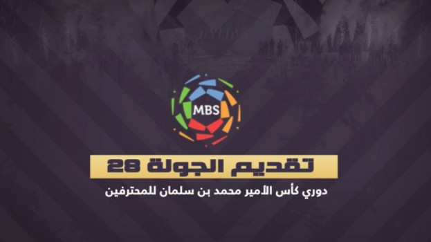 الجولة 28| قمة النصر والأهلي.. والهلال ينتظر تعثر الاتحاد