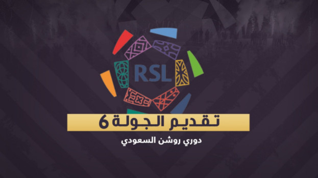 دوري روشن 6| مهمة صعبة للهلال والاتحاد.. والنصر أمام فرصة أخيرة