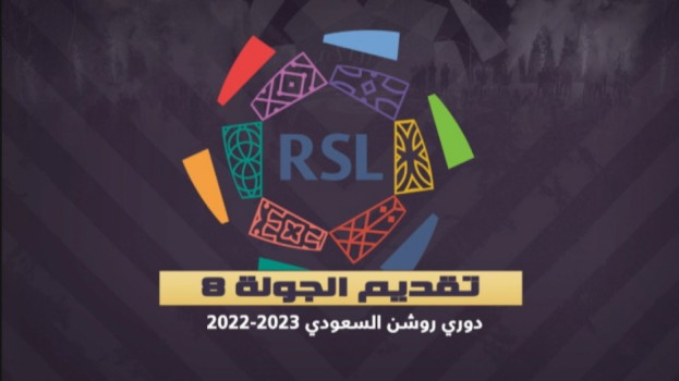 دوري روشن 8| الهلال يصطدم بالطائي والنصر يطارد الشباب في الصدارة