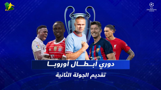 الجولة 2 لدوري الأبطال|قمة نارية في ألمانيا وفرصة أخيرة لليفربول