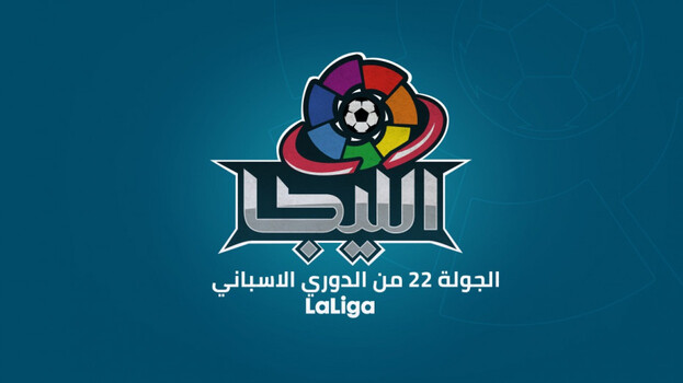 الجولة 22 من الدوري الإسباني.. حامل اللقب في صراع مع الخفافيش