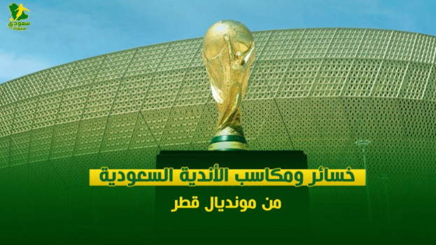 النصر يخسر والهلال يواجه المجهول.. المونديال يشعل صراع الأندية