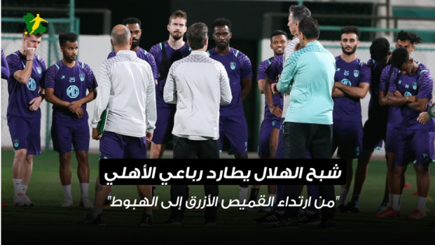 شبح الهلال يطارد رباعي الأهلي.. من ارتداء القميص الأزرق للهبوط
