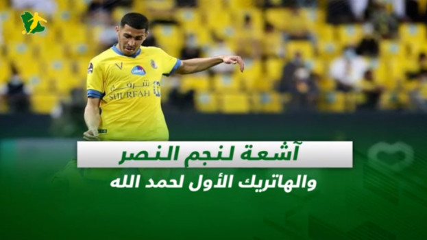صحف السعودية| آشعة لنجم النصر والهاتريك الأول لحمد الله
