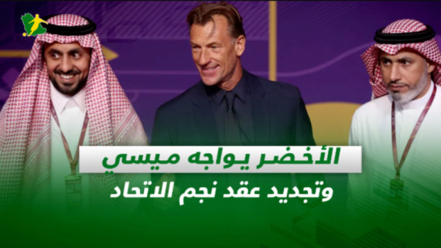 صحف السعودية| الأخضر يواجه ميسي.. وتجديد عقد نجم الاتحاد