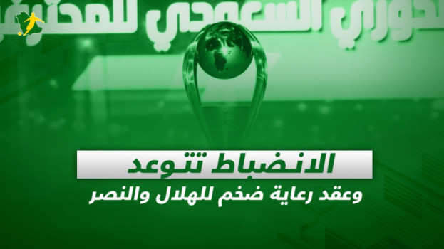 صحف السعودية| الانضباط تتوعد وعقد رعاية ضخم للهلال والنصر