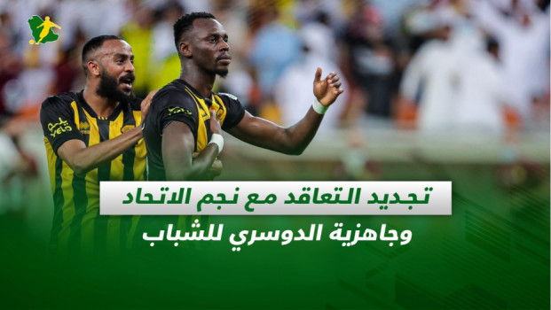 صحف السعودية| تجديد التعاقد مع نجم الاتحاد وجاهزية الدوسري للشباب
