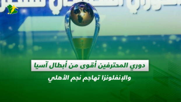 صحف السعودية| الدوري أقوى من أبطال آسيا وإصابة جديدة في الأهلي