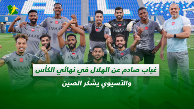صحف السعودية| الآسيوي يشكر الصين والشهراني يغيب عن نهائي الكأس