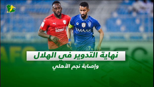 صحف السعودية| الهلال ينهي التدوير وصفقات عالمية مجانا