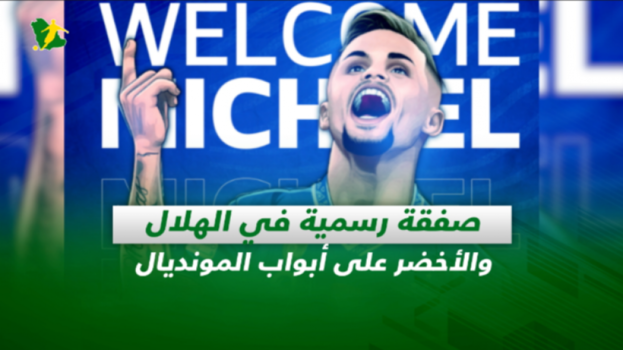 صحف السعودية| صفقة رسمية في الهلال.. والأخضر على أبواب المونديال