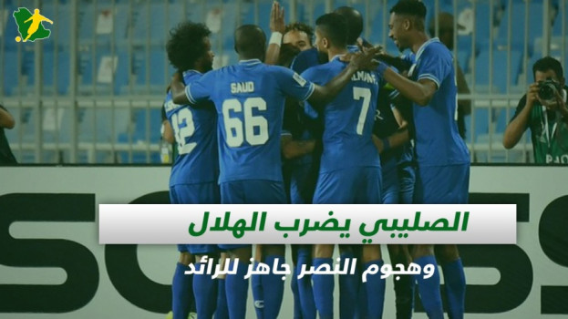 صحف السعودية| الصليبي يضرب الهلال وهجوم النصر جاهز للرائد