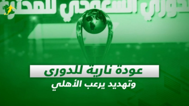 صحف السعودية|مباريات نارية للهلال والاتحاد وتهديد يرعب الأهلي