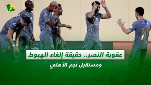 صحف السعودية| عقوبة النصر.. حقيقة إلغاء الهبوط ومستقبل نجم الأهلي
