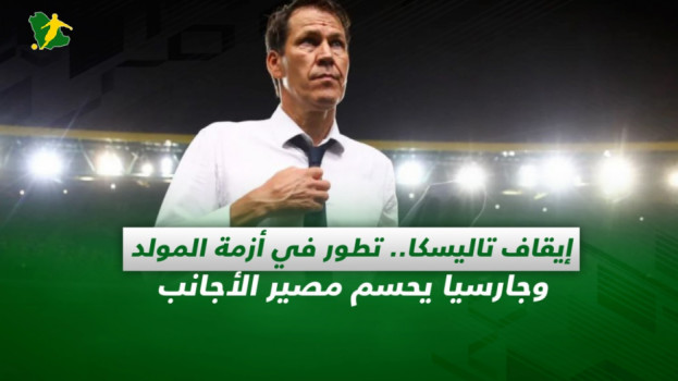 صحف السعودية|إيقاف تاليسكا..تطور في أزمة المولد ومصير أجانب النصر