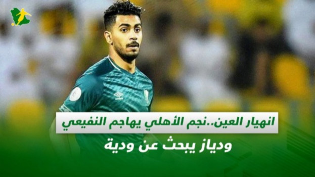 صحف السعودية|انهيار العين..والمقهوي يهاجم النفيعي ودياز يبحث ودية