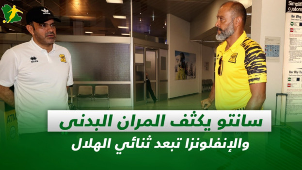 صحف السعودية|ارتفاع لياقة في النصر والإنفلونزا تبعد ثنائي الهلال