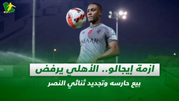 صحف السعودية| أزمة إيجالو.. تجديد ثنائي النصر ورحيل الربيعي مرفوض