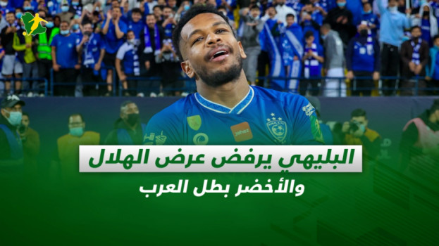 صحف السعودية| البليهي يرفض عرض الهلال والأخضر بطل العرب
