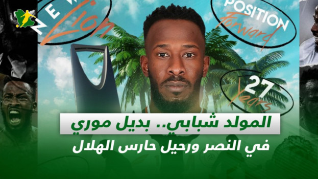 صحف السعودية| المولد شبابي.. بديل موري في النصر ورحيل حارس الهلال