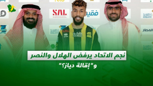 صحف السعودية| نجم الاتحاد يرفض الهلال والنصر.. وإقالة دياز؟