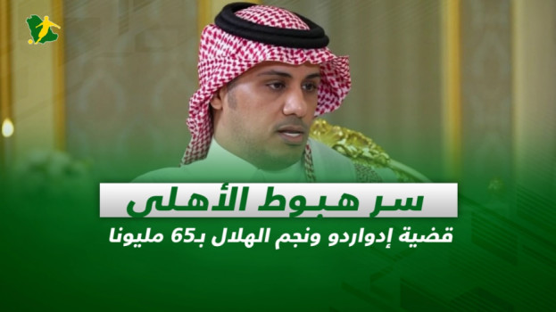 صحف السعودية| سر هبوط الأهلي.. إدواردو ونجم الهلال بـ65 مليونا