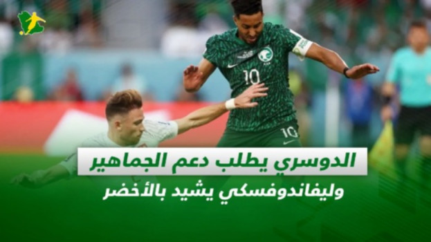 صحف السعودية| الدوسري يطلب دعم الجماهير وليفاندوفسكي يشيد بالأخضر