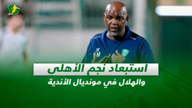 صحف السعودية| استبعاد نجم الأهلي.. والهلال في مونديال الأندية