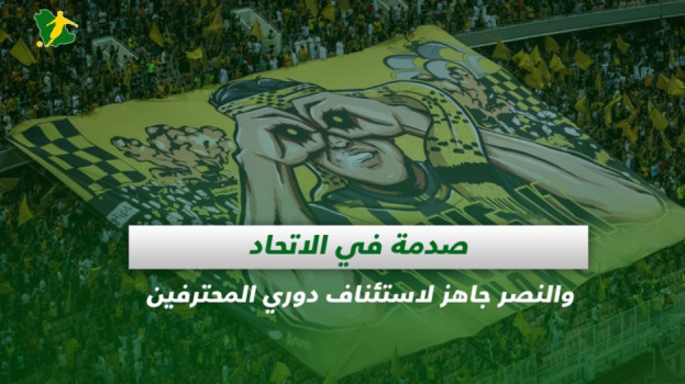 صحف السعودية| صدمة في الاتحاد والنصر جاهز لاستئناف دوري المحترفين