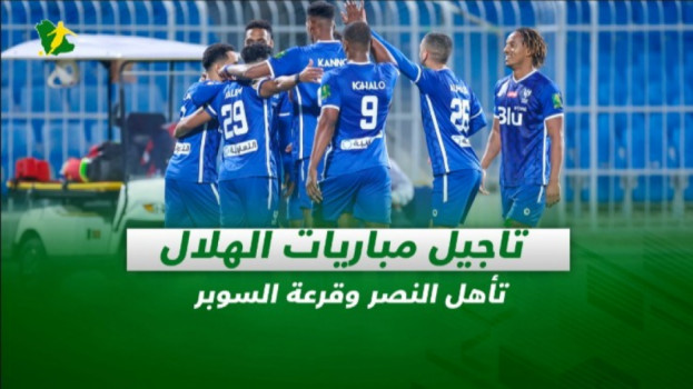 صحف السعودية| تأجيل مباريات الهلال.. تأهل النصر وقرعة السوبر