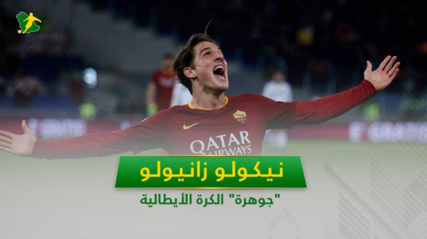 7 معلومات لا تفوتك عن جوهرة الكرة الإيطالية