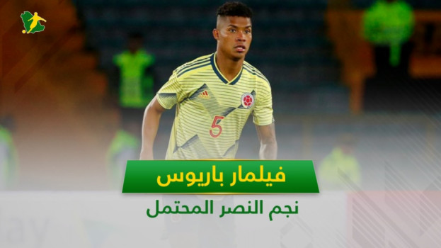 فيلمار باريوس.. 7 معلومات مدوية عن نجم النصر المحتمل